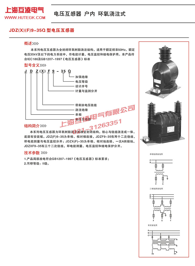 jdzx9-35電壓互感器變比