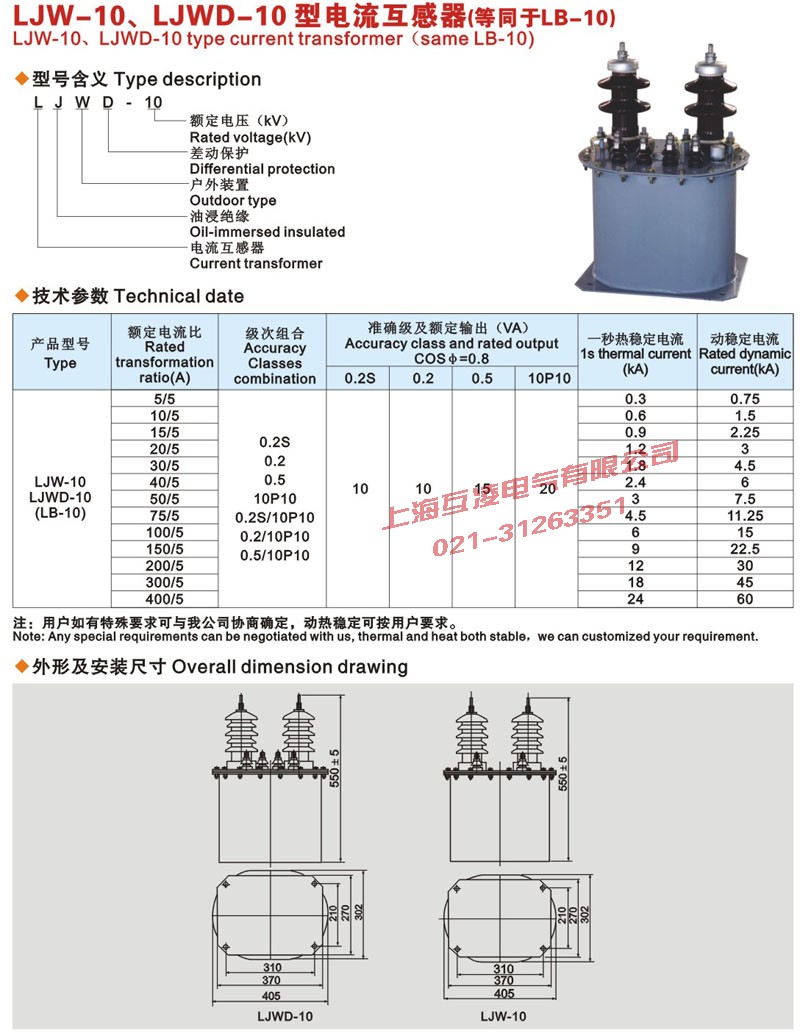 LJW-10電流互感器接線圖