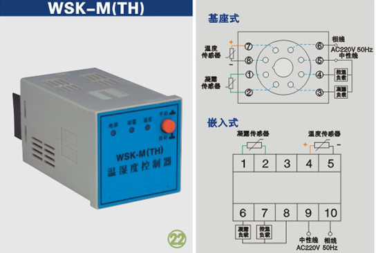 WSK-M(TH)溫濕度控制器說(shuō)明書