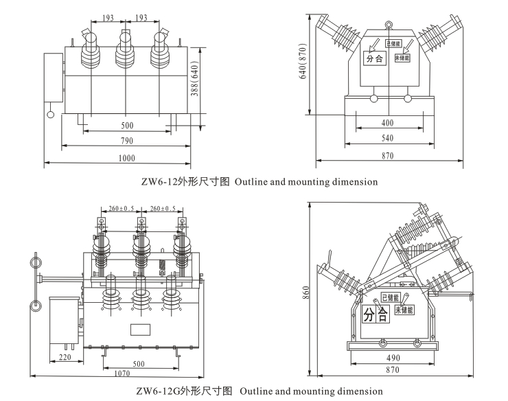 ZW6-12/630真空斷路器結(jié)構(gòu)尺寸