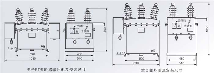ZW8-12F/630-20真空斷路器外形及尺寸