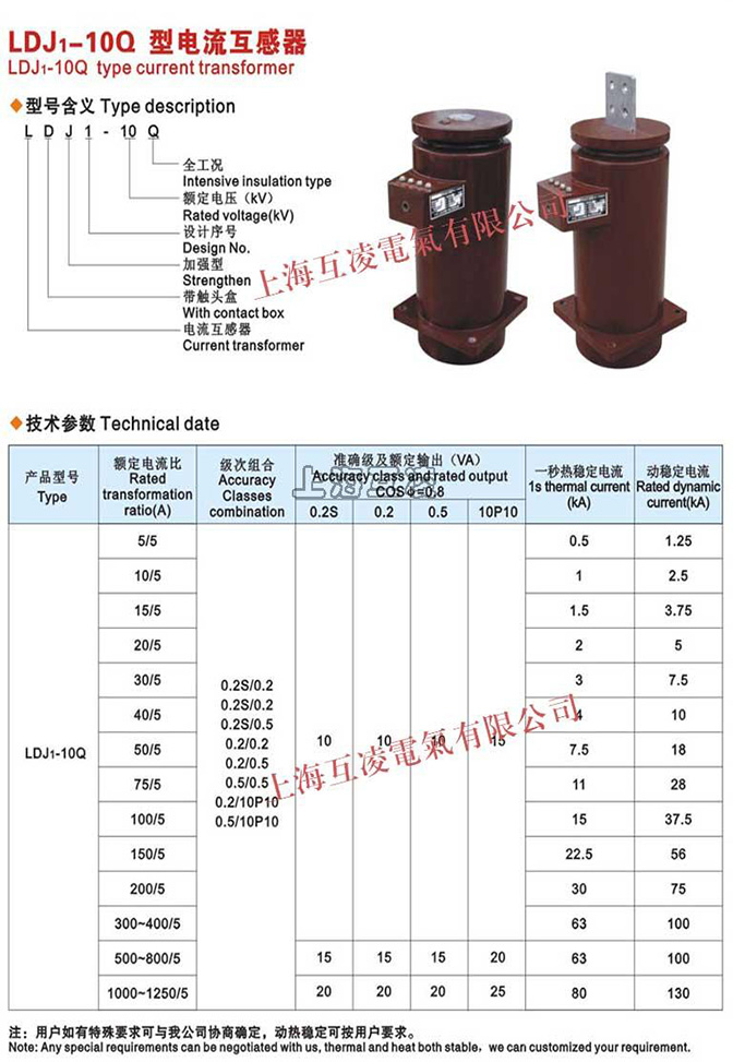 LDJ2-10Q/210-Y,LDJ2-10/210-Y電流互感器接線圖